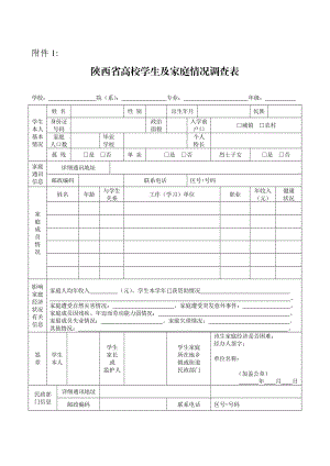 家庭经济情况调查表、评议表及电子档报表.doc