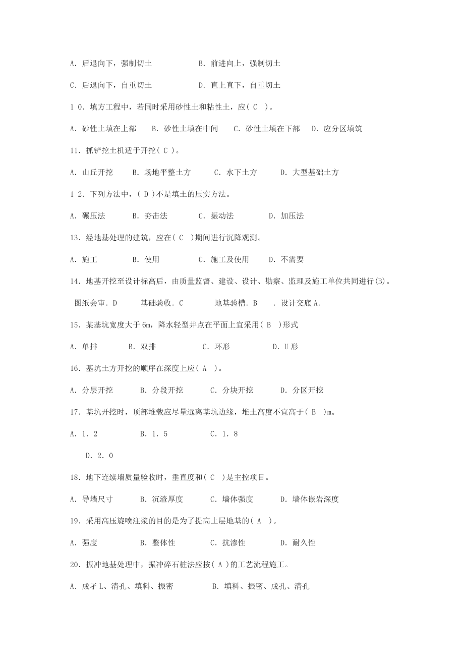 土建质量员备考练习题——岗位知识及专业实务篇建筑工程施工工艺及质量标准.doc_第2页