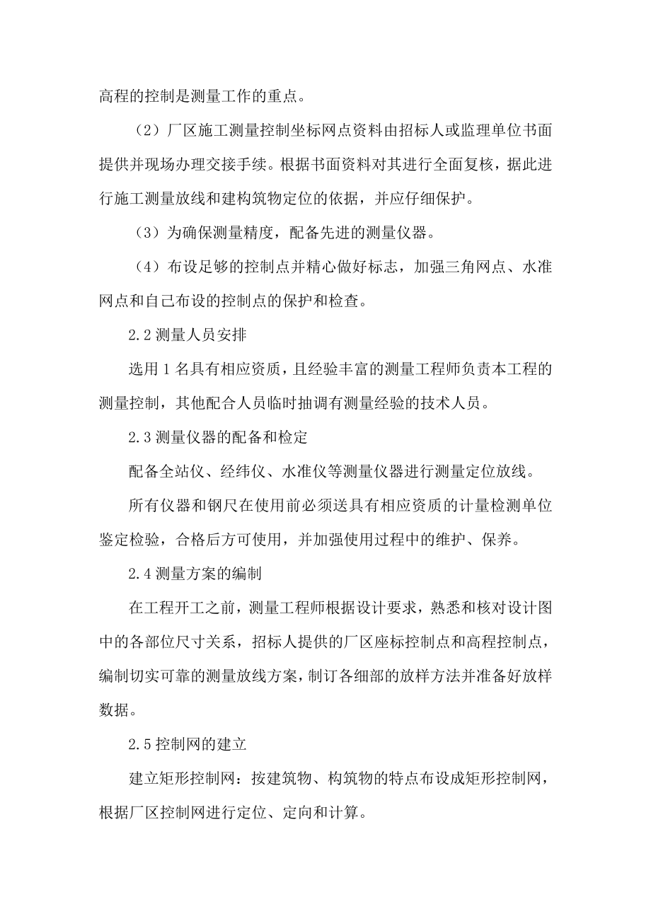 安全厂房框排架厂房施工方案.doc_第2页