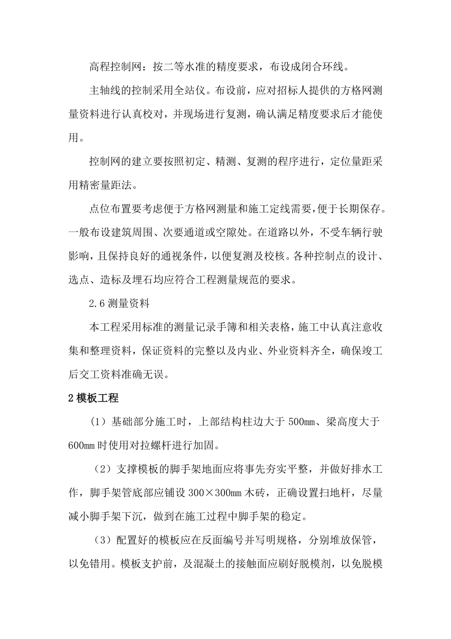 安全厂房框排架厂房施工方案.doc_第3页