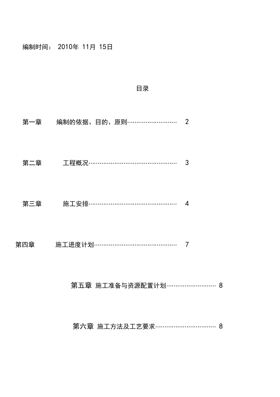 室内乳胶漆施工方案.docx_第2页