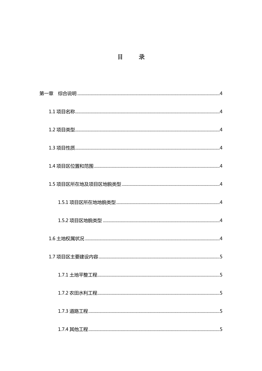 土地整理项目可行性研究报告.docx_第2页