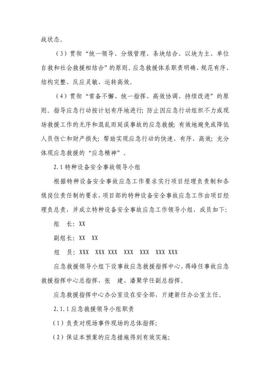 特种设备安全事故应急预案.doc_第2页