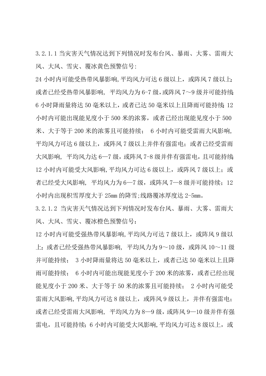 工厂恶劣天气应急预案.doc_第3页