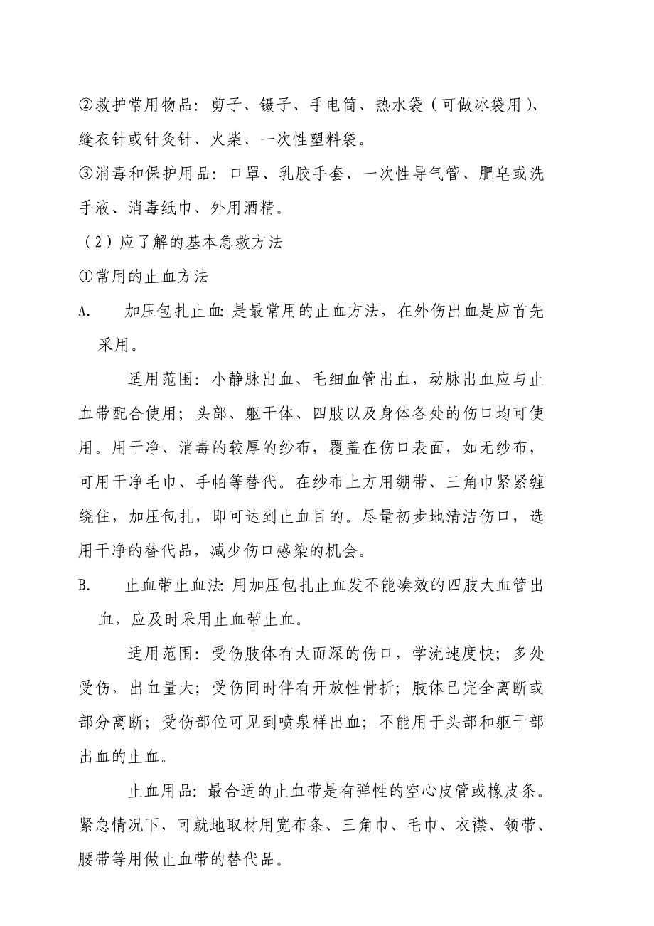 意外伤害应急救援预案.doc_第3页