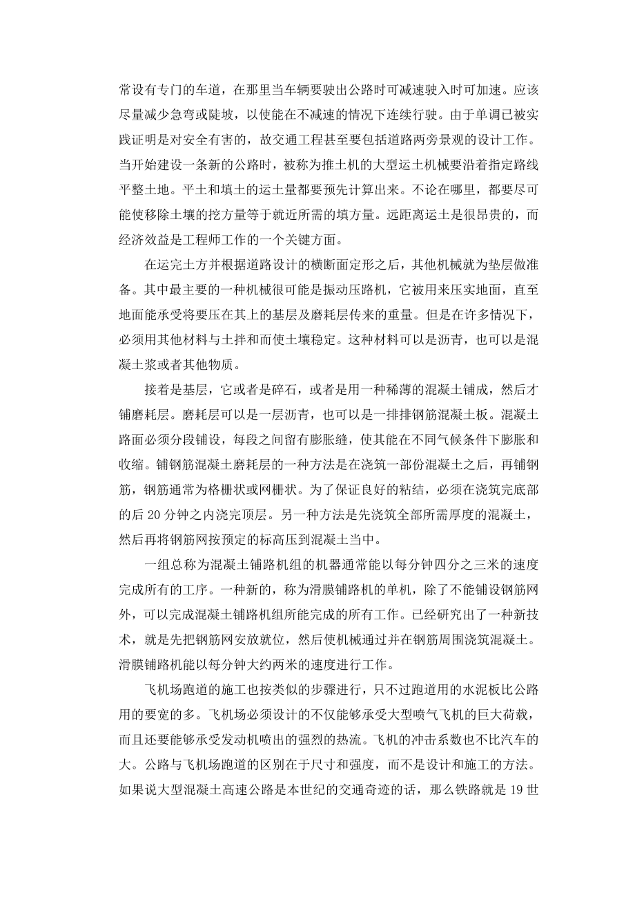 交通系统外文翻译.doc_第2页