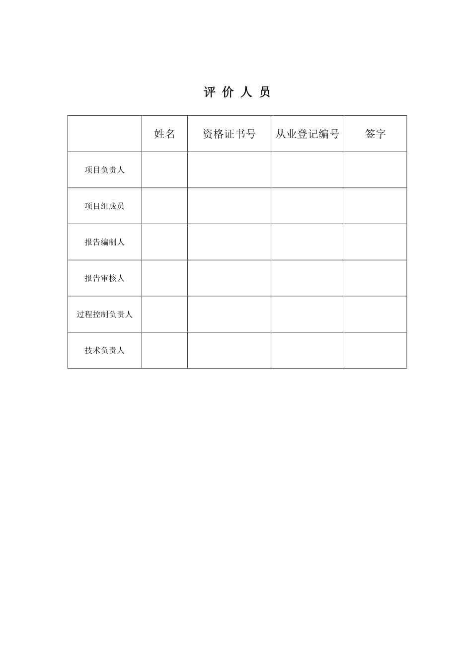 化工厂(含剧毒品)安全现状评价报告.doc_第3页