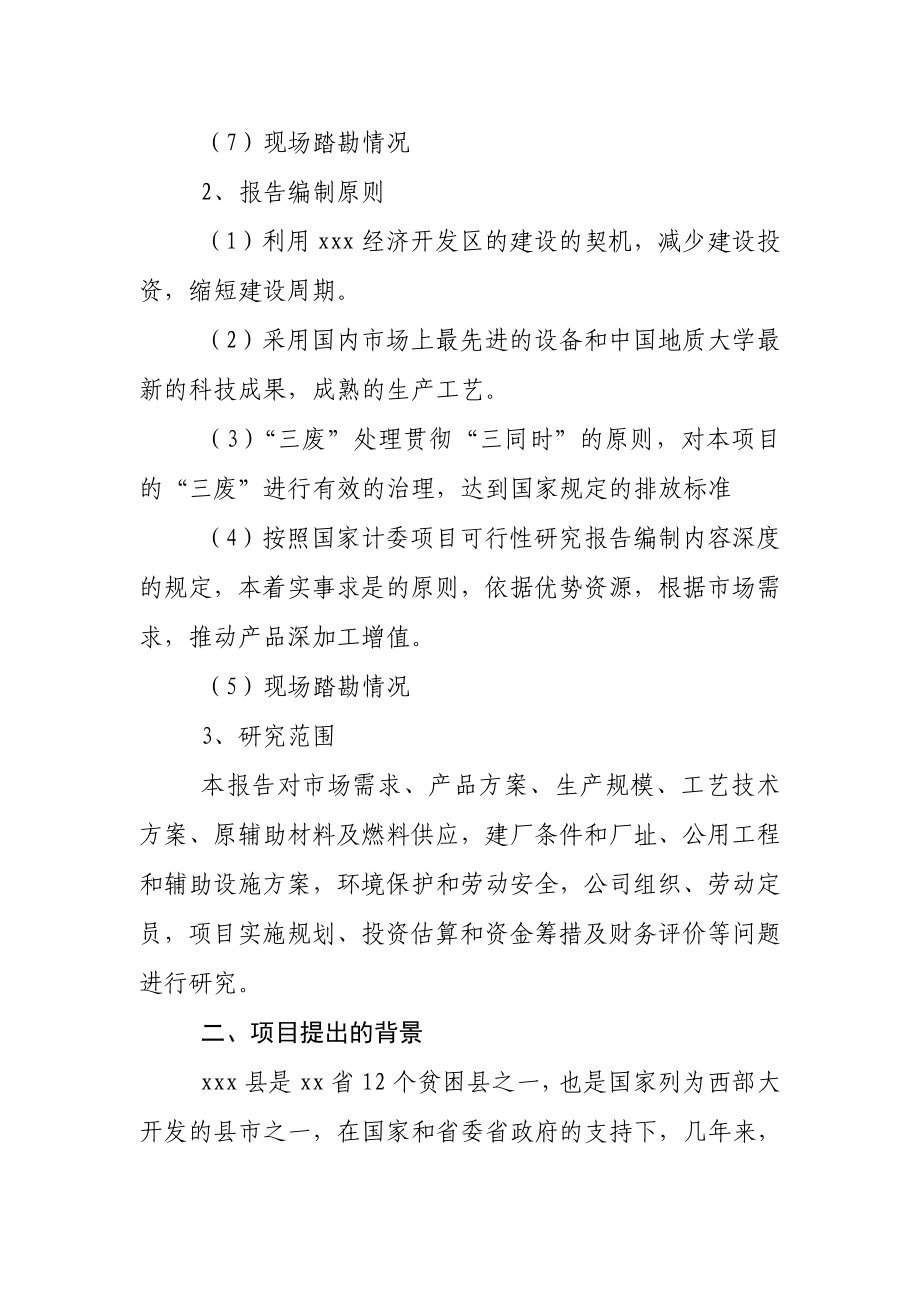 年产3万吨方解石矿开发超微细重质碳酸钙粉体功能新材料项目可行性研究报告.doc_第3页