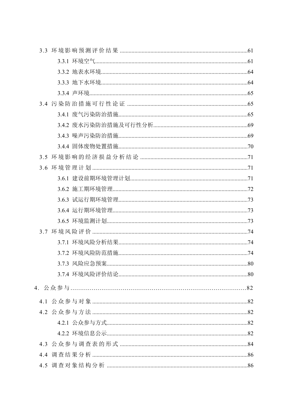 双鸭山龙煤天泰煤化工有限公司煤制10万吨芳烃项目环境影响评价报告书.doc_第2页