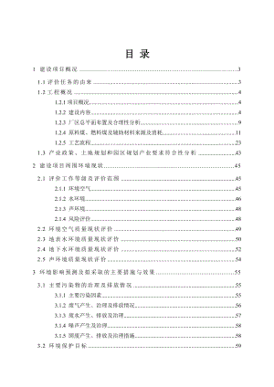 双鸭山龙煤天泰煤化工有限公司煤制10万吨芳烃项目环境影响评价报告书.doc