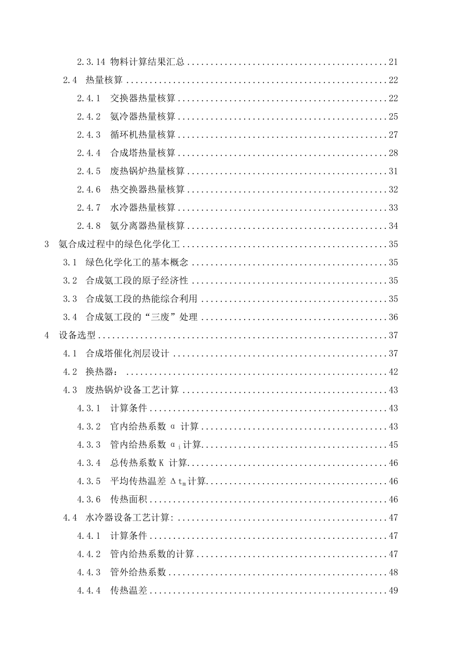 合成氨的合成工段工艺设计论文27015.doc_第2页