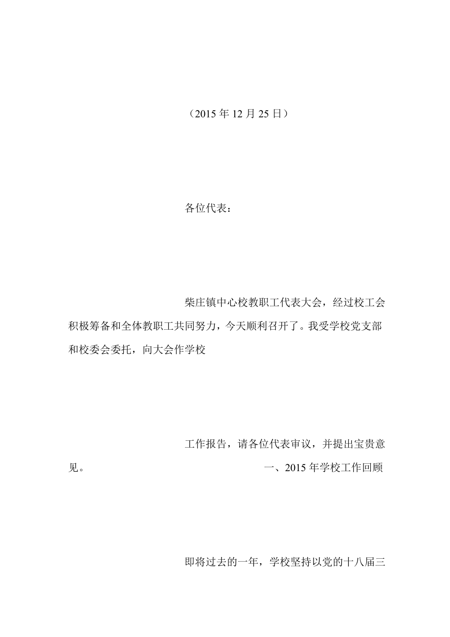 学校教代会财务报告.doc_第2页