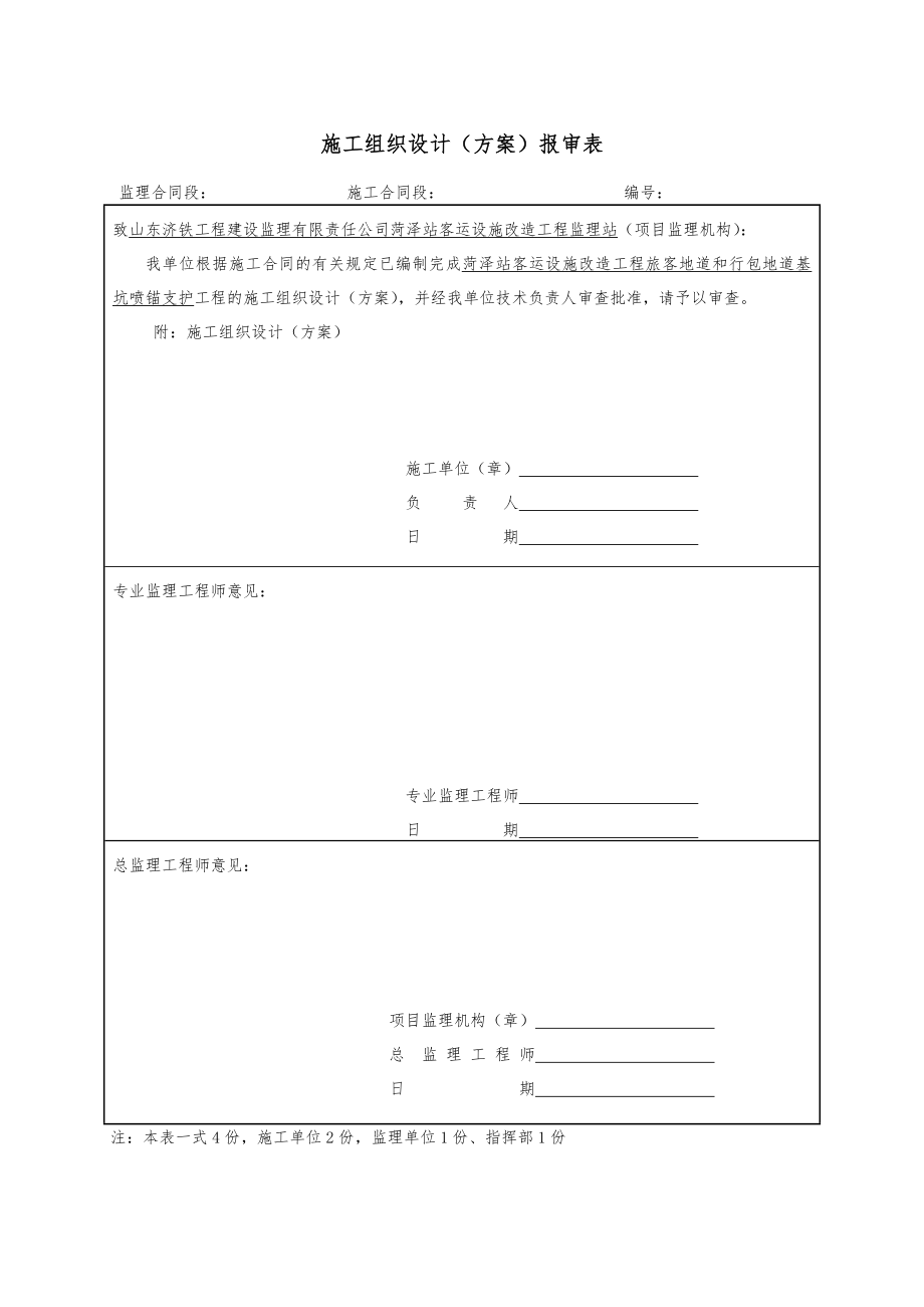 挂网锚喷支护施工组织方案.doc_第1页