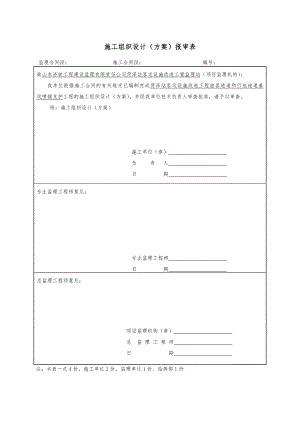 挂网锚喷支护施工组织方案.doc