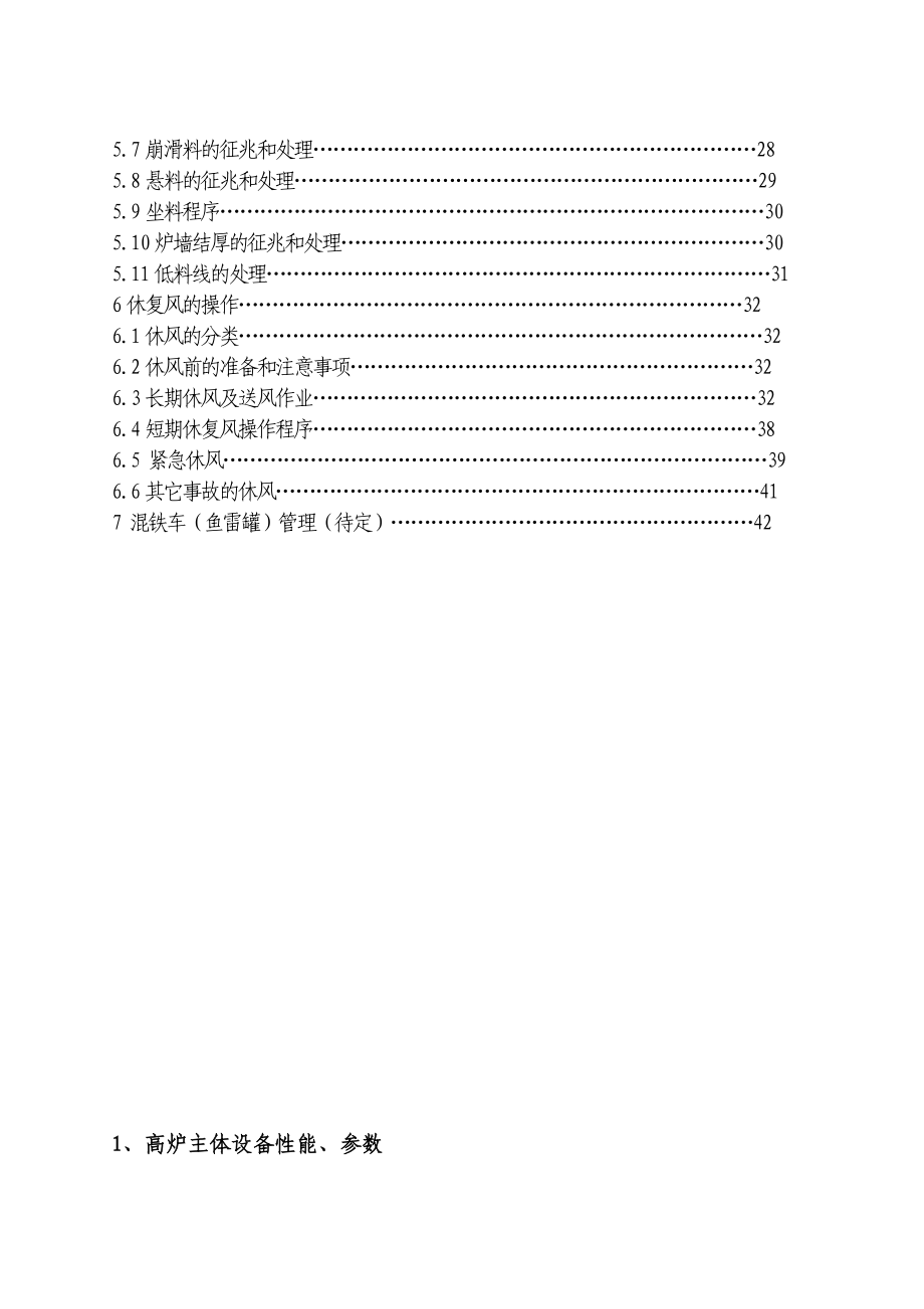 高炉分厂2500m3 高炉工艺技术操作规程.doc_第3页