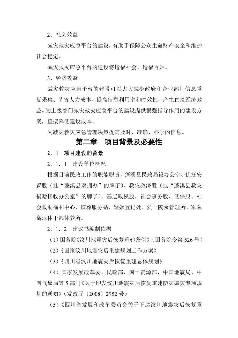 蓬溪县应急指挥项目建议书.doc_第3页