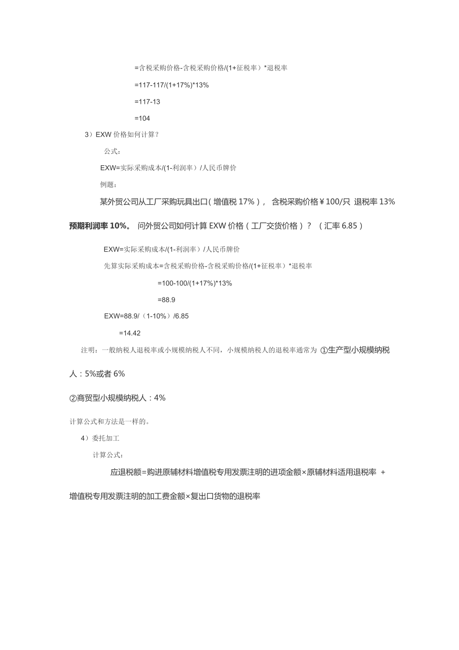 出口退税是公司的利润起源[宝典].doc_第3页