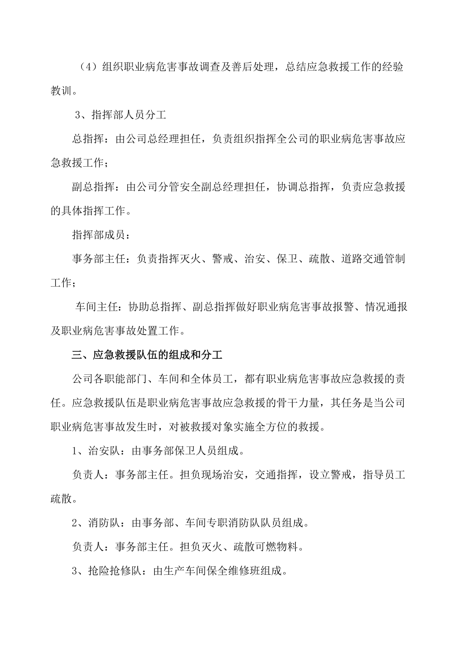 急性职业病危害事故应急救援预案.doc_第2页