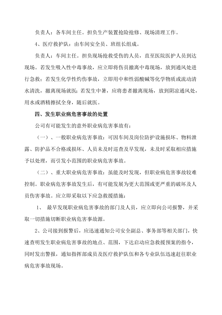 急性职业病危害事故应急救援预案.doc_第3页