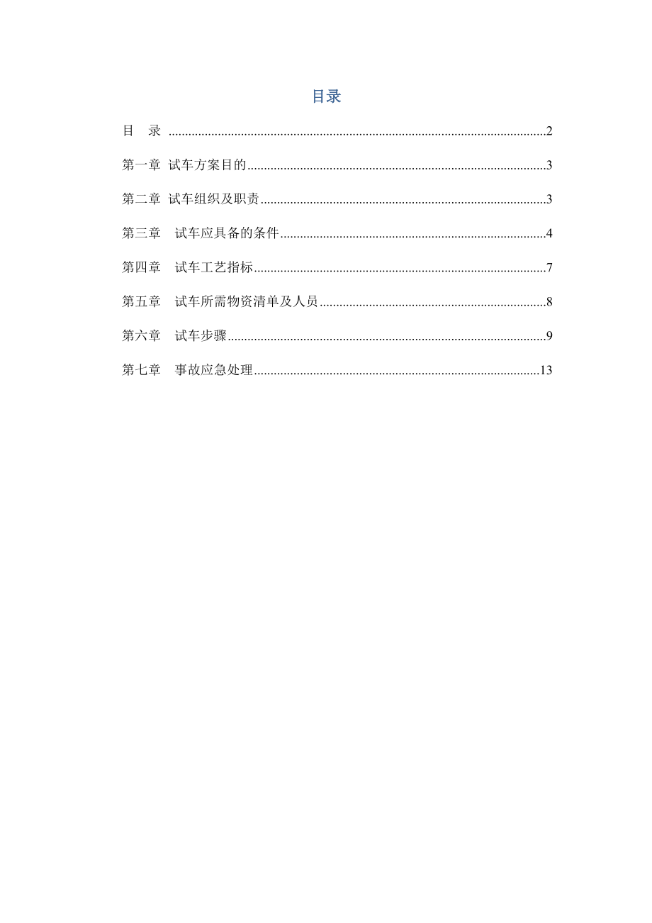 机组冷却水系统试车方案 溴化锂机组专用循环冷却水系统试车方案.doc_第2页