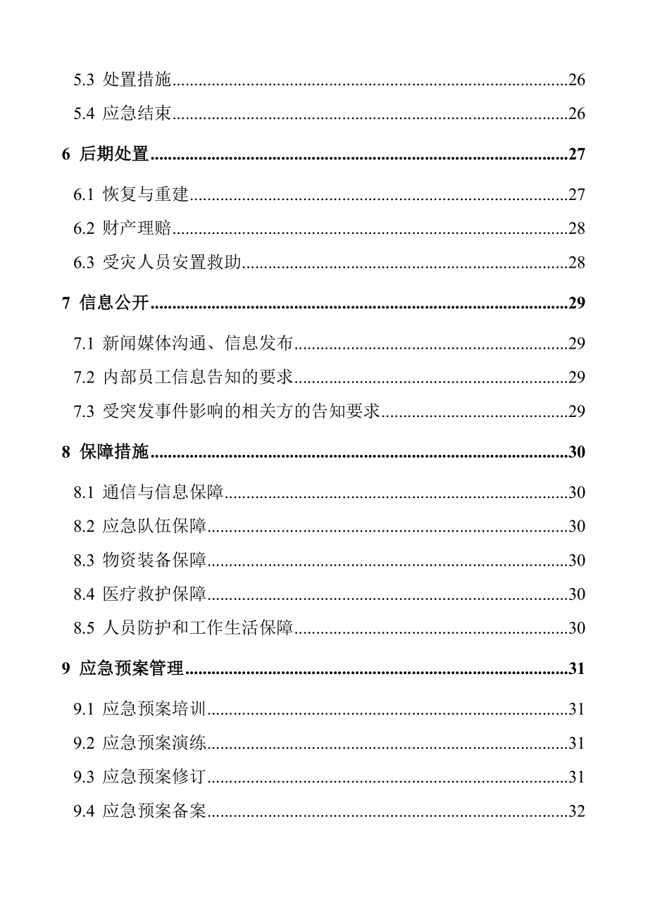 扬州分公司突发事件应急预案.doc_第2页