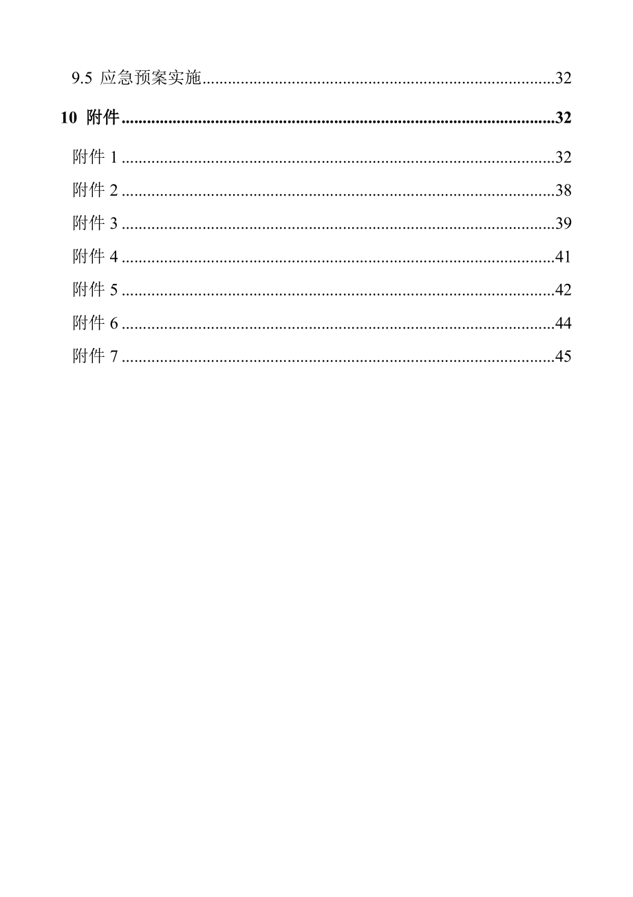 扬州分公司突发事件应急预案.doc_第3页