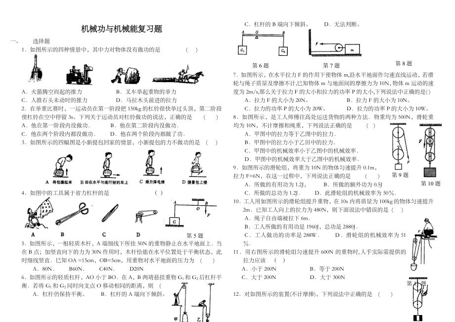 机械功与机械能练习题.doc_第1页