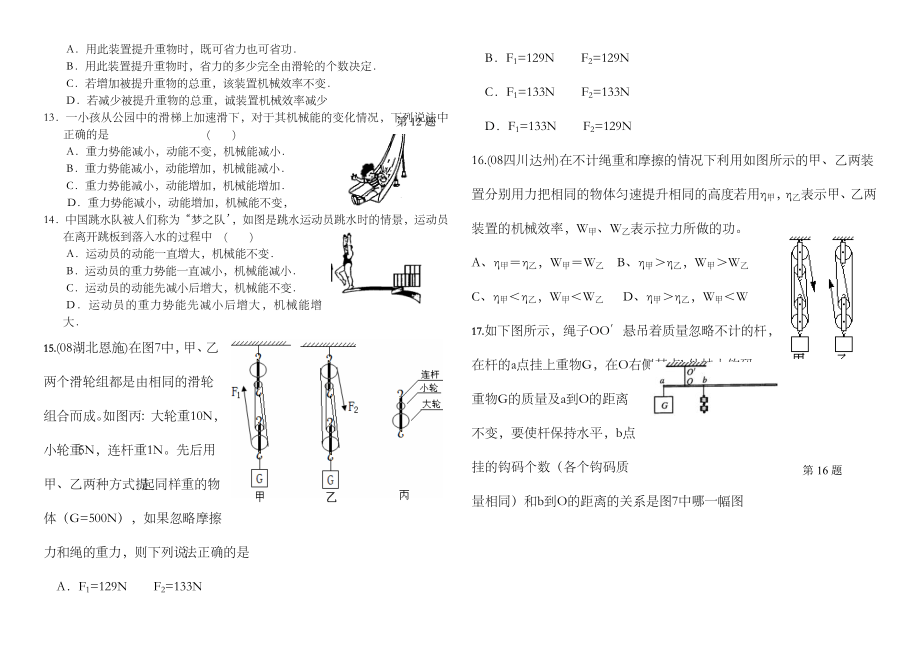 机械功与机械能练习题.doc_第2页