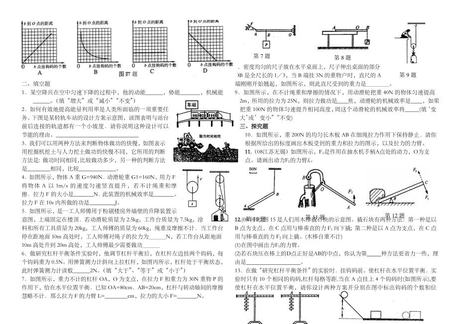 机械功与机械能练习题.doc_第3页