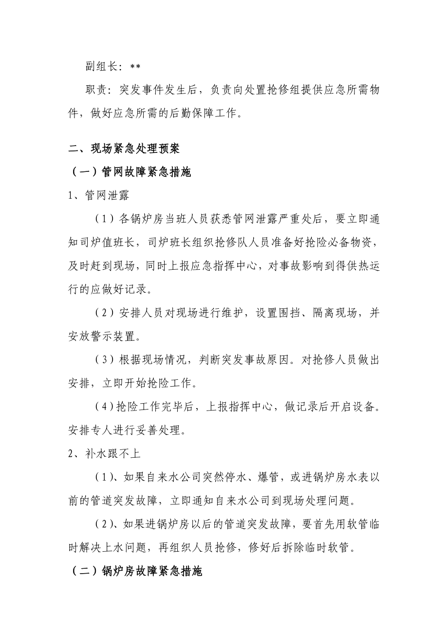 热力有限公司 突发性事件应急预案.doc_第2页