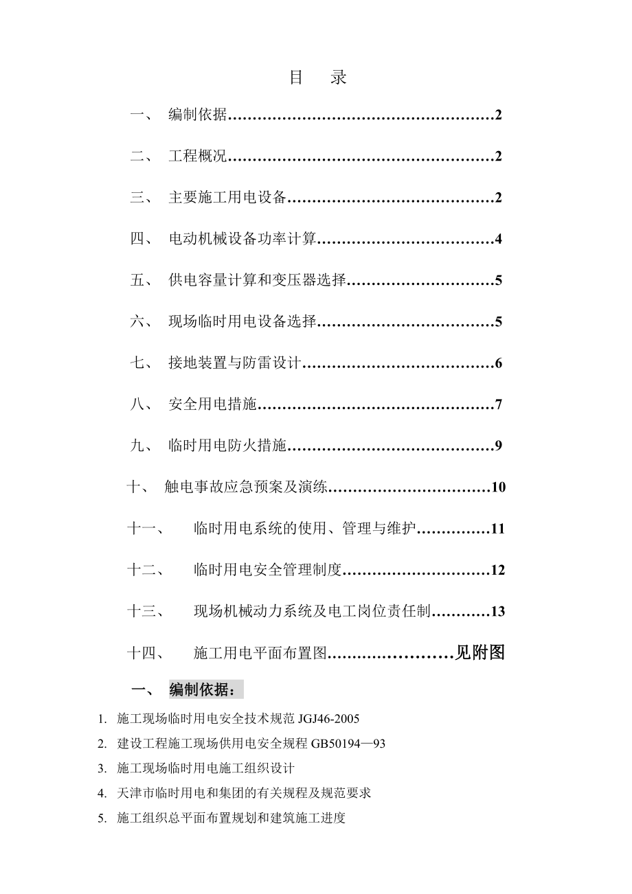 施工现场临电施工方案(最终).doc_第1页