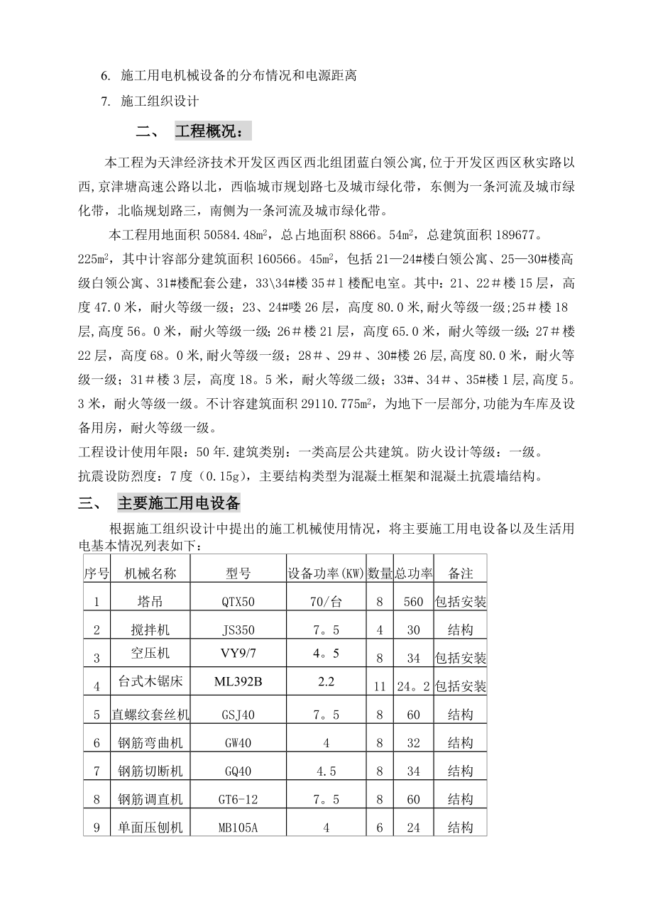 施工现场临电施工方案(最终).doc_第2页