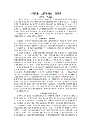 与时俱进全面推进会计信息化.doc