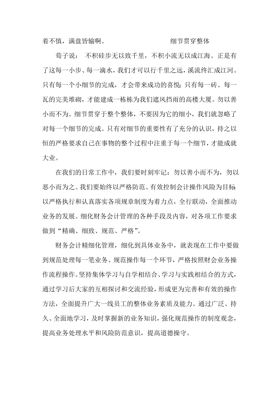 “财务会计精细化管理”之我见.doc_第2页