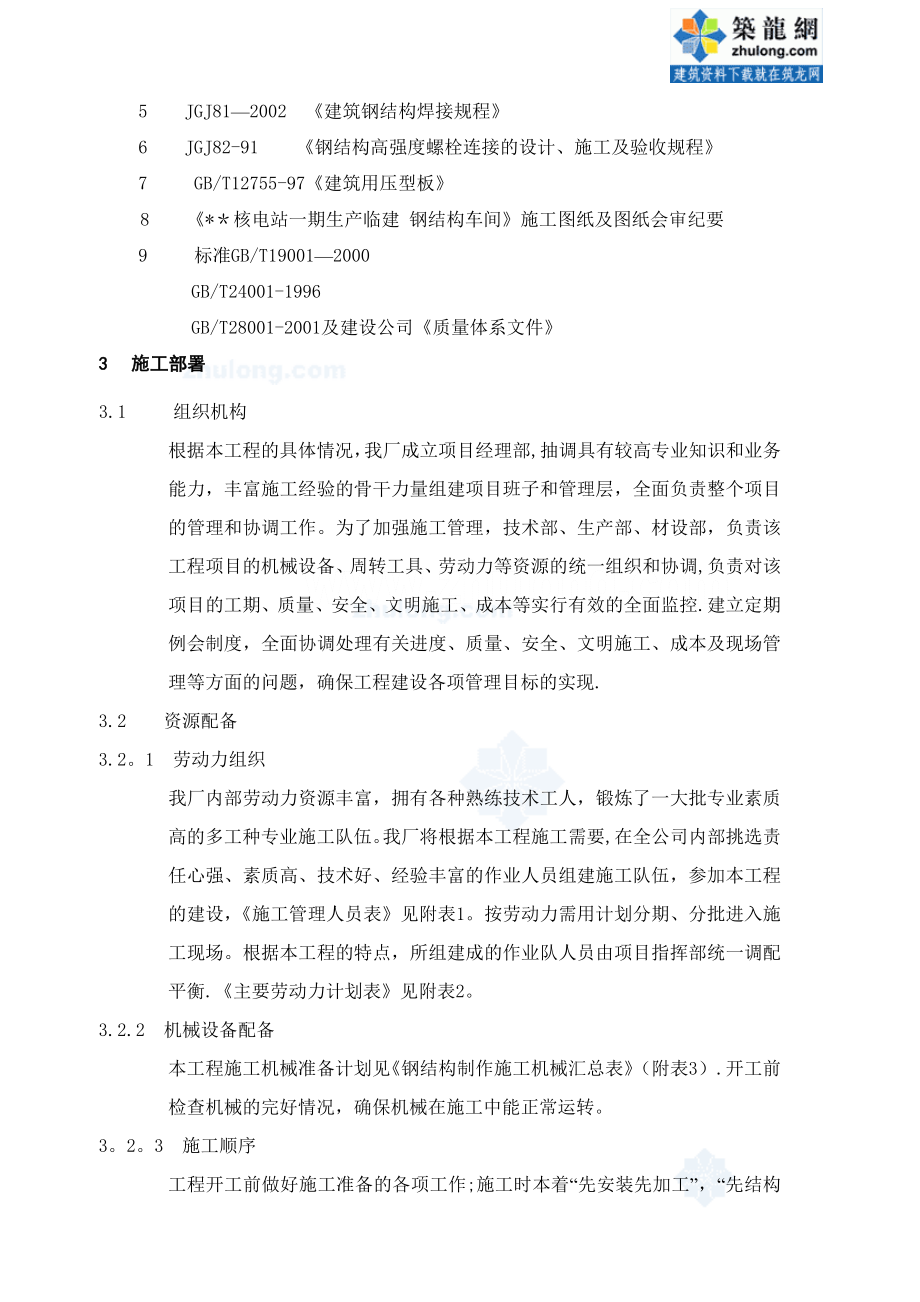 钢结构车间施工方案.doc_第3页