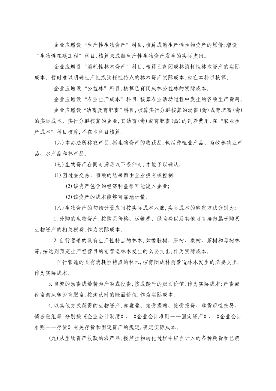 农业企业会计核算办法.doc_第2页