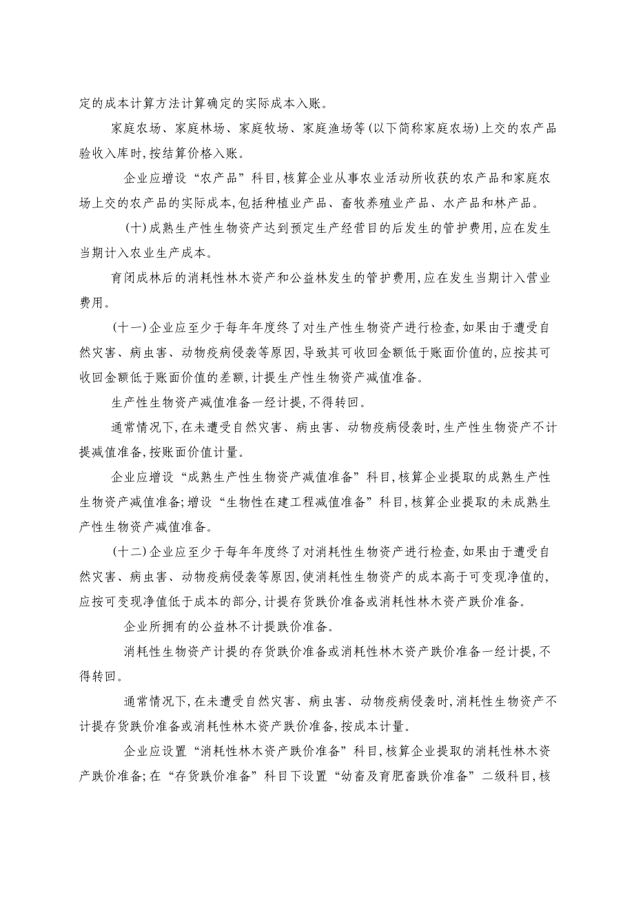 农业企业会计核算办法.doc_第3页