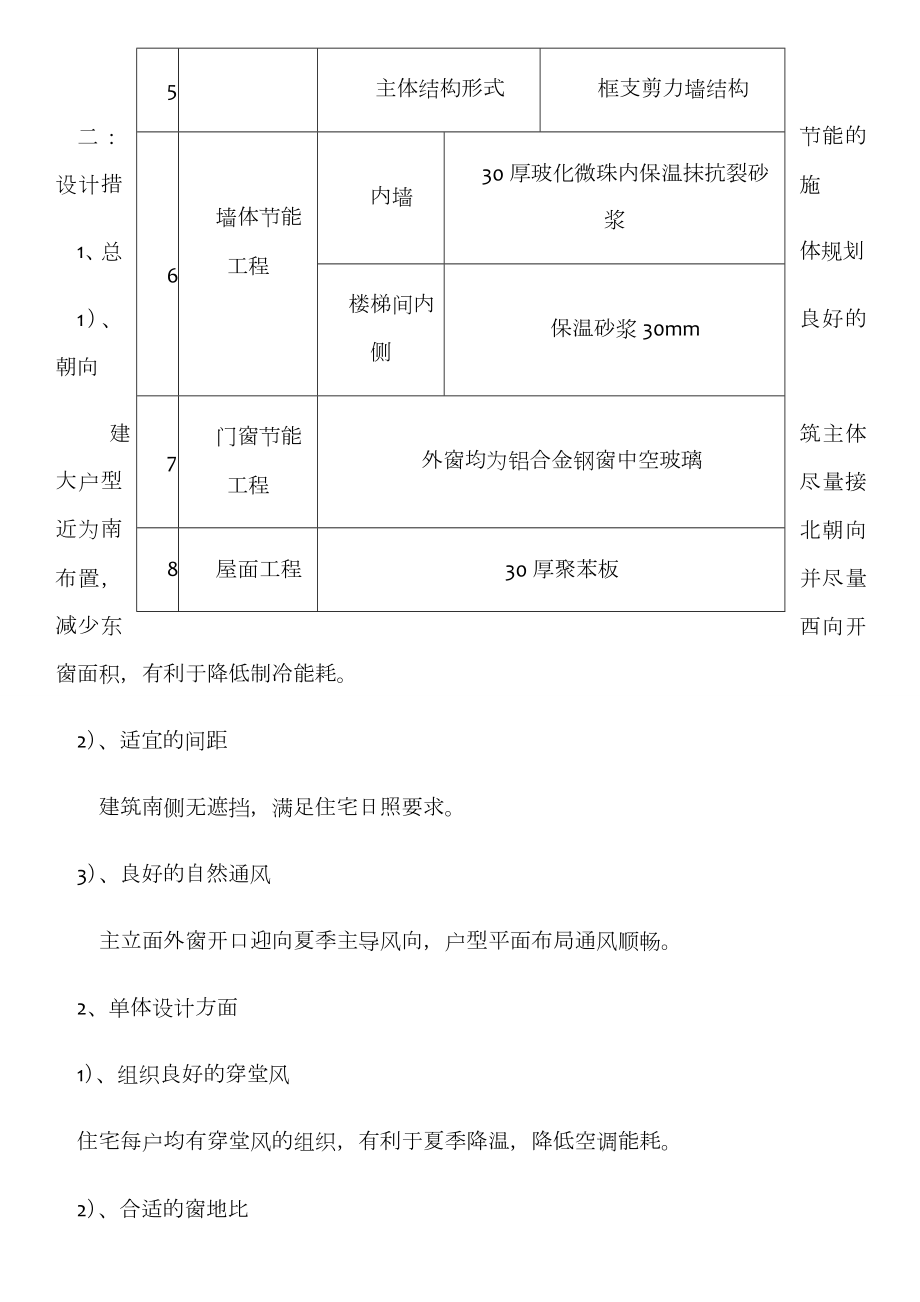 建筑节能施工组织设计方案.doc_第3页