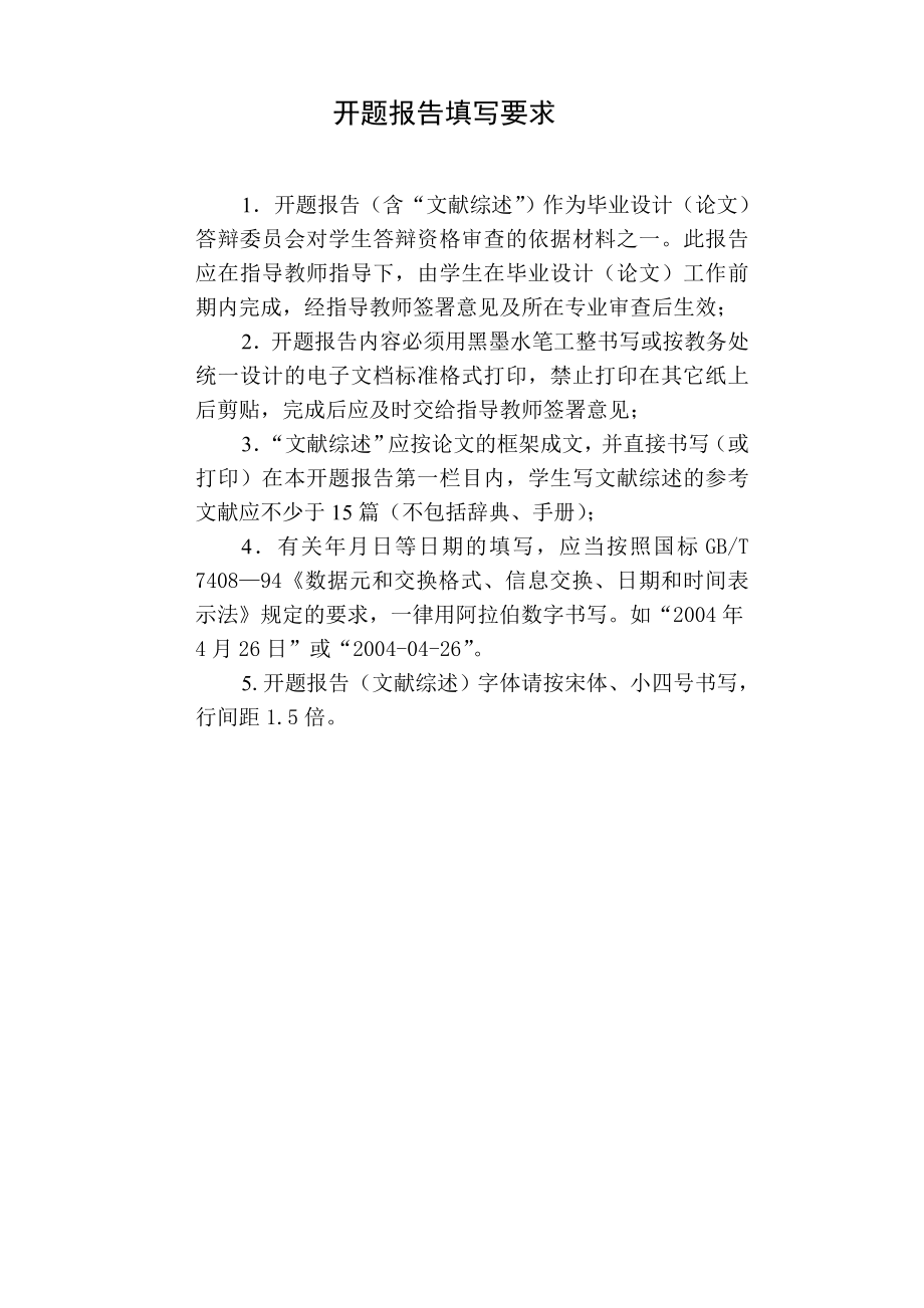 公允价值计量在我国会计核算中的应用研究(论文)开题报告.doc_第2页