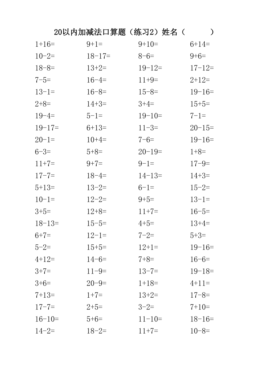 最新20以内加减法混合练习题(3500道).doc_第2页