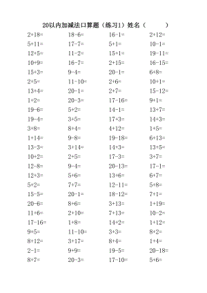 最新20以内加减法混合练习题(3500道).doc