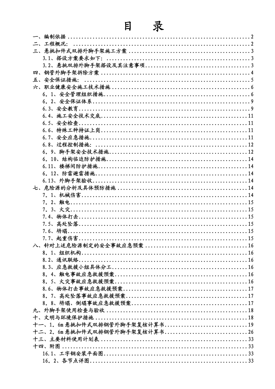 悬挑外架专项施工方案.doc_第1页