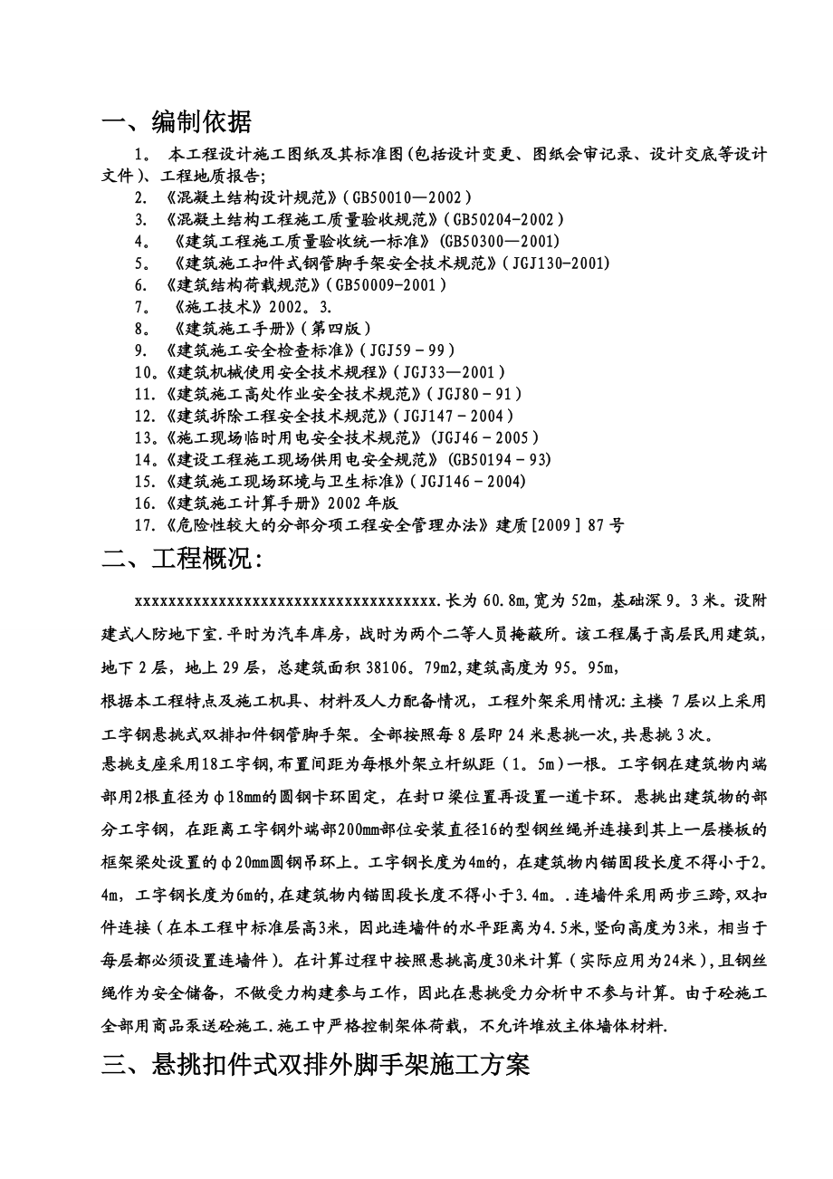 悬挑外架专项施工方案.doc_第2页