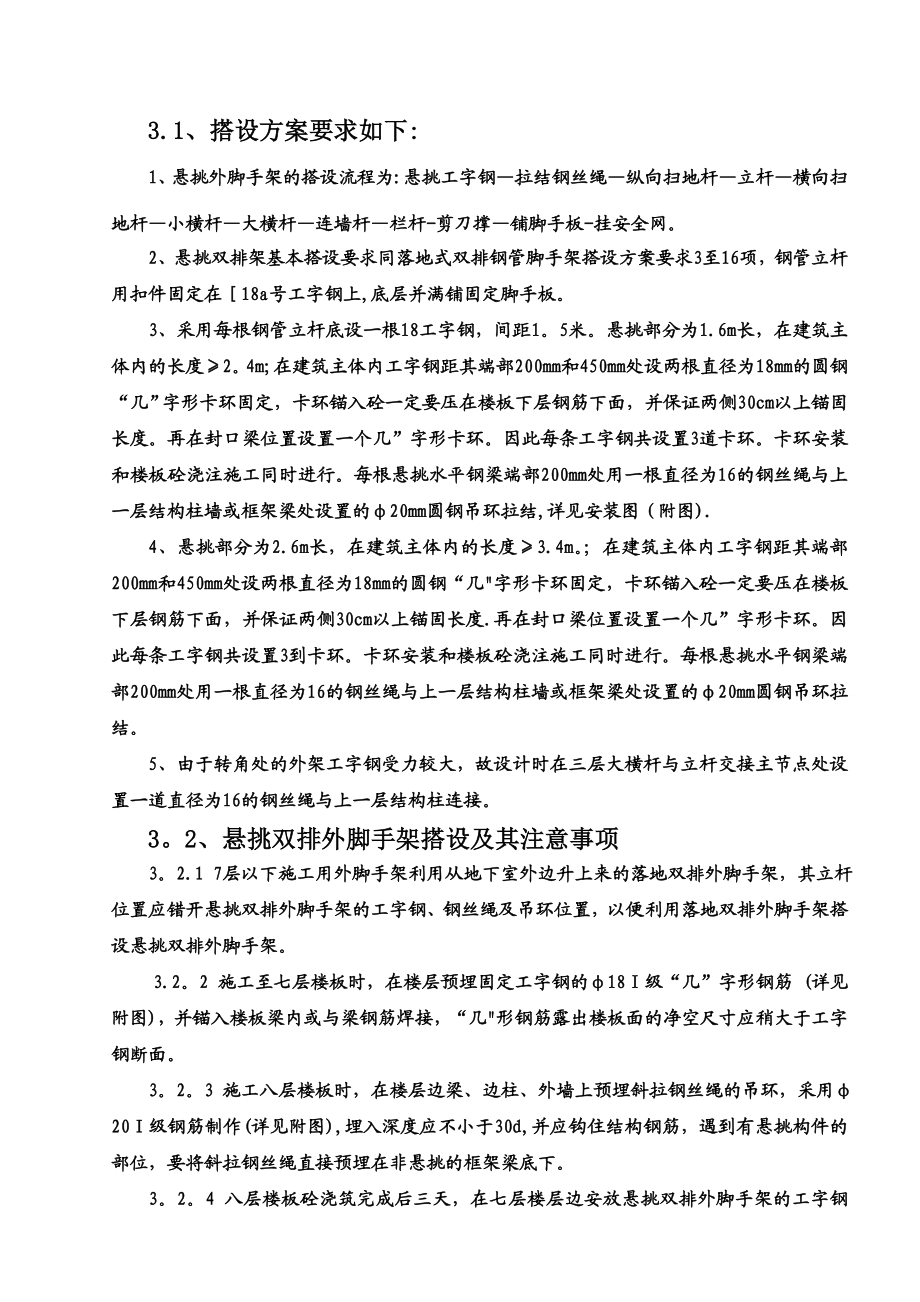 悬挑外架专项施工方案.doc_第3页