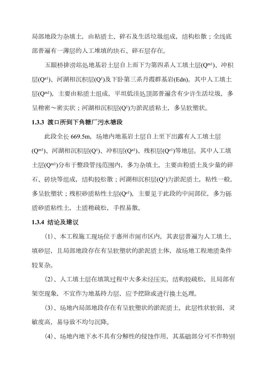 惠州市集污输水管道二期工程施工组织设计.doc_第3页