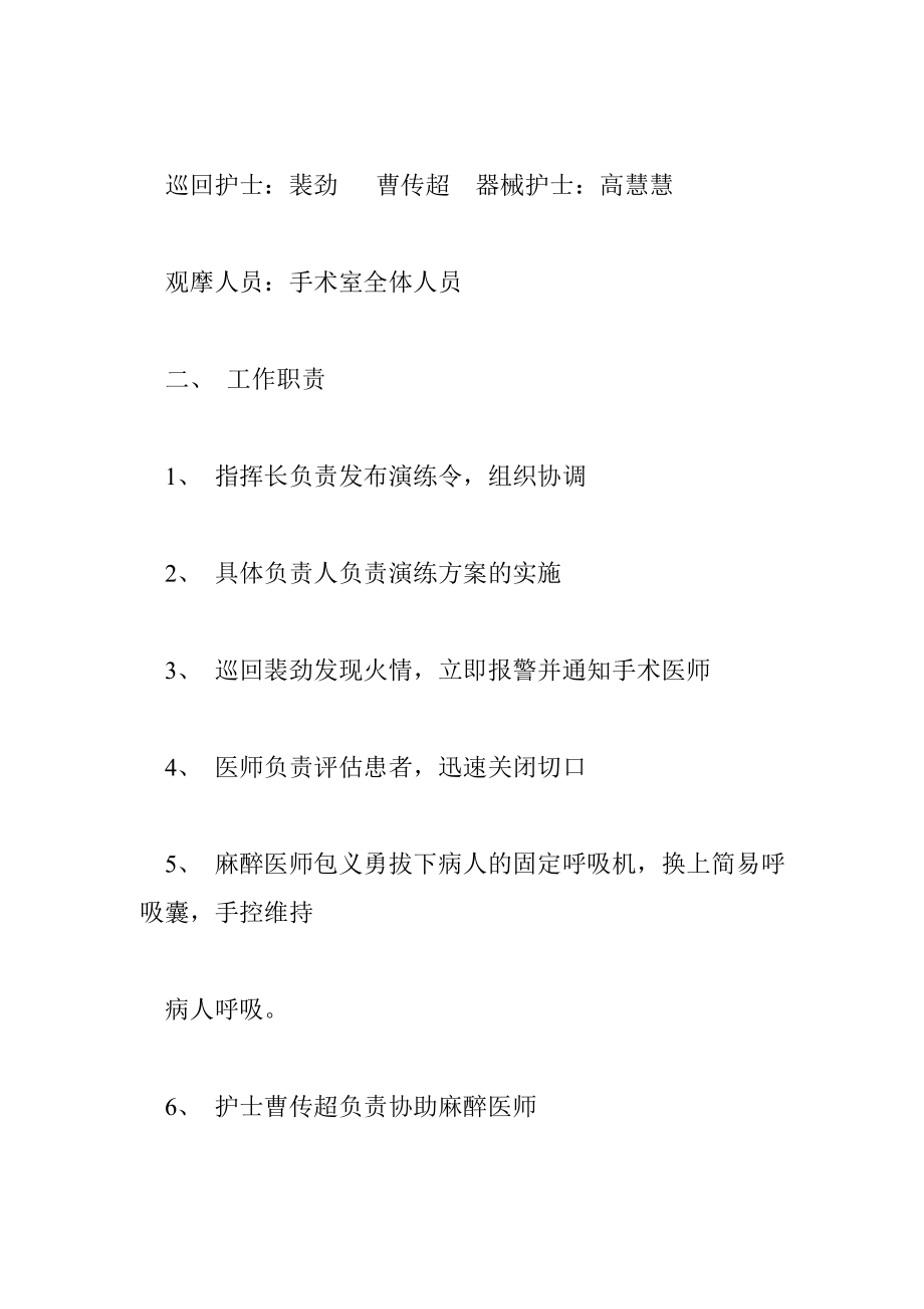 手术室火灾应急预案演练方案 708字 投稿：戴讳讴.doc_第2页