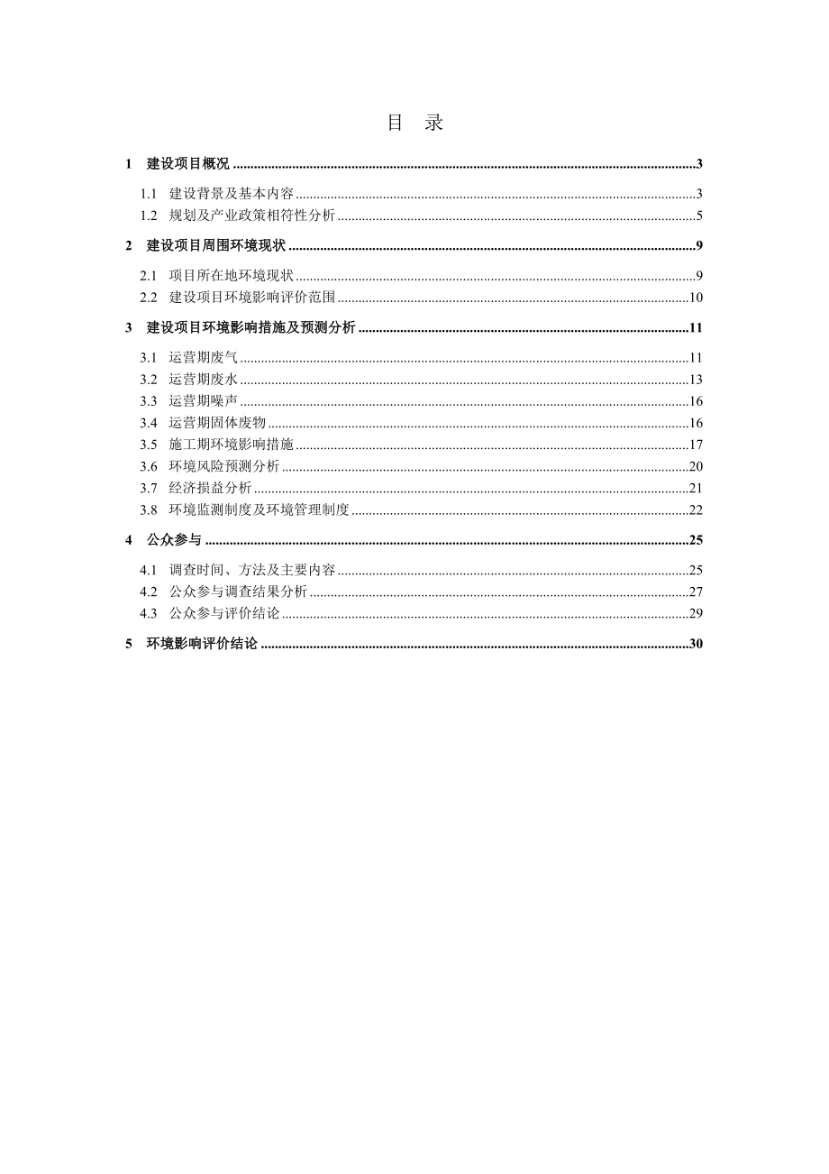 辽阳鑫宇化工有限公司产4800吨特种环氧树脂及乙二醇废液、废污油、废润滑油、醇酮重组份综合处理建设项目环境影响报告书.doc_第2页