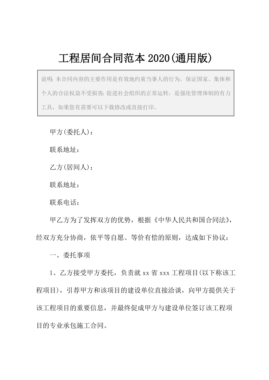 工程居间合同范本2020(通用版).docx_第2页