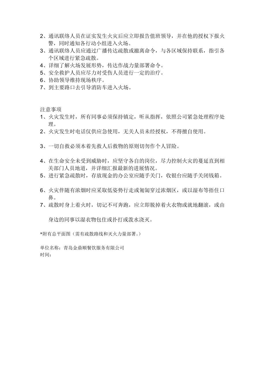 认证考试青岛金鼎顺餐饮干事无限公司灭火和应急疏散预案.doc_第3页