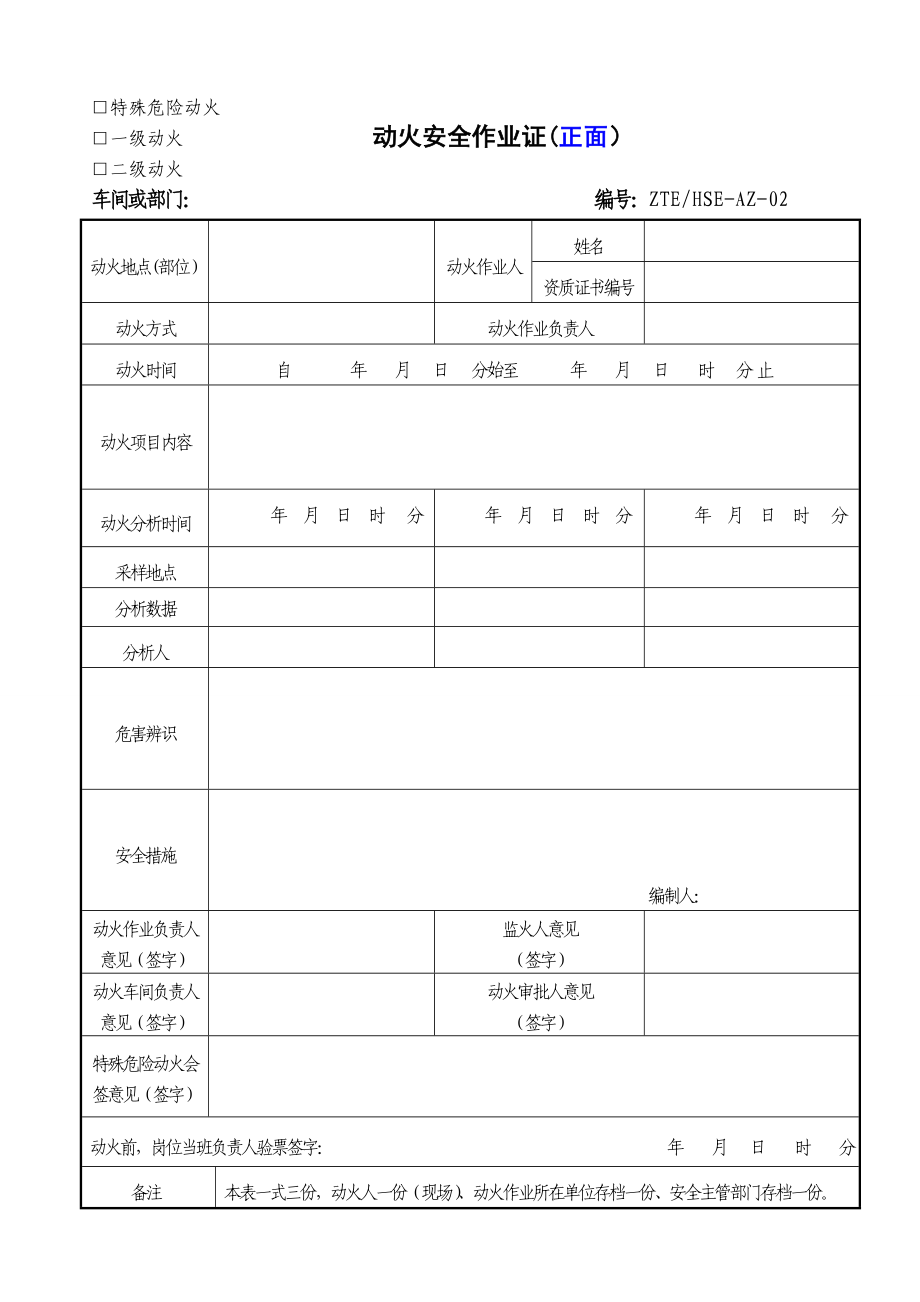 2动火安全作业证(新).doc_第1页